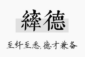 纤德名字的寓意及含义