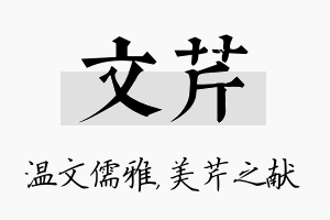 文芹名字的寓意及含义