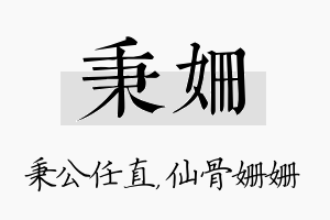 秉姗名字的寓意及含义