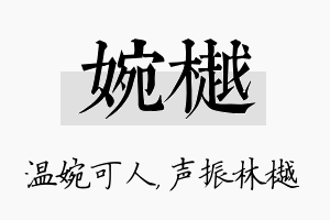 婉樾名字的寓意及含义