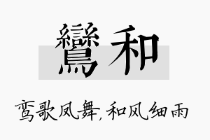 鸾和名字的寓意及含义