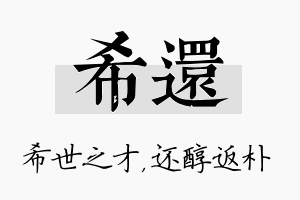 希还名字的寓意及含义