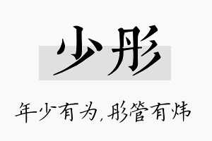 少彤名字的寓意及含义