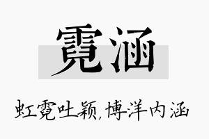 霓涵名字的寓意及含义