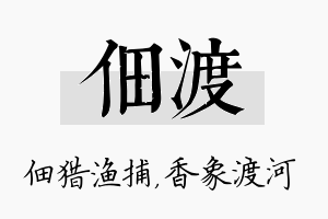 佃渡名字的寓意及含义