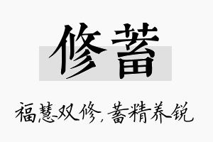 修蓄名字的寓意及含义