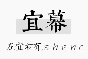 宜幕名字的寓意及含义