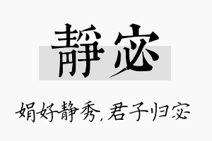 静宓名字的寓意及含义