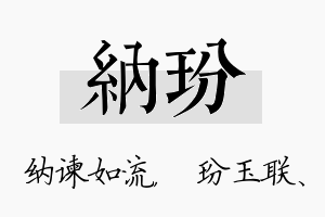 纳玢名字的寓意及含义