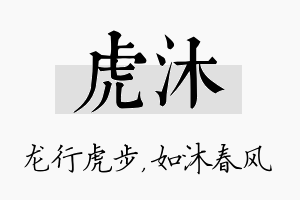 虎沐名字的寓意及含义