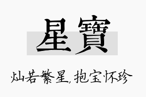 星宝名字的寓意及含义