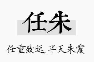 任朱名字的寓意及含义