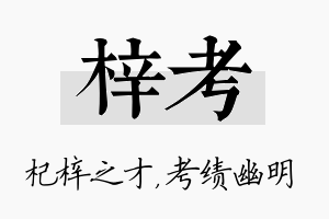 梓考名字的寓意及含义