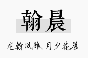 翰晨名字的寓意及含义