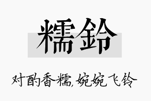 糯铃名字的寓意及含义