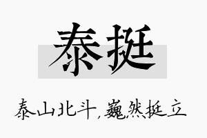 泰挺名字的寓意及含义