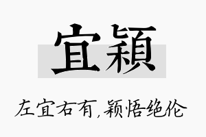 宜颖名字的寓意及含义