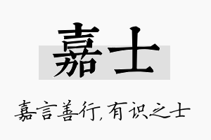 嘉士名字的寓意及含义