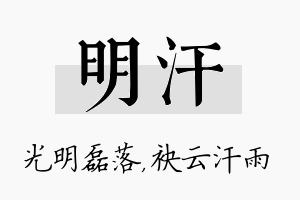 明汗名字的寓意及含义