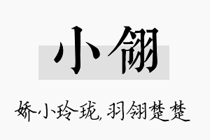 小翎名字的寓意及含义