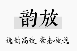 韵放名字的寓意及含义