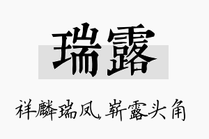 瑞露名字的寓意及含义