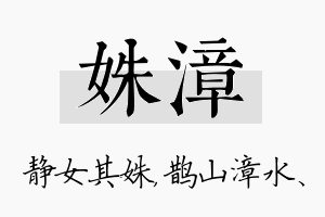 姝漳名字的寓意及含义