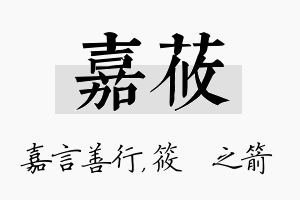 嘉莜名字的寓意及含义