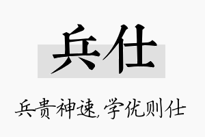 兵仕名字的寓意及含义