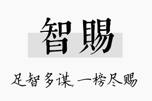 智赐名字的寓意及含义