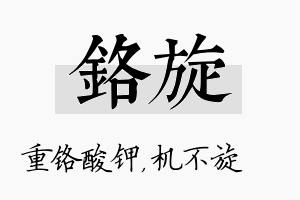 铬旋名字的寓意及含义