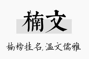 楠文名字的寓意及含义