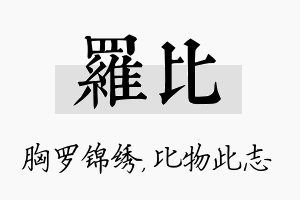 罗比名字的寓意及含义