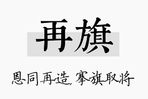 再旗名字的寓意及含义