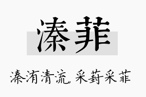 溱菲名字的寓意及含义