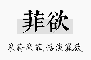 菲欲名字的寓意及含义