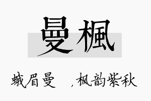 曼枫名字的寓意及含义