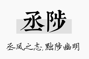 丞陟名字的寓意及含义