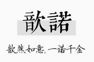 歆诺名字的寓意及含义