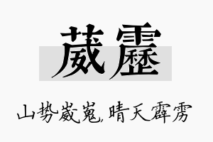 葳雳名字的寓意及含义