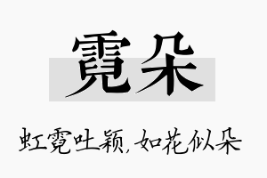 霓朵名字的寓意及含义