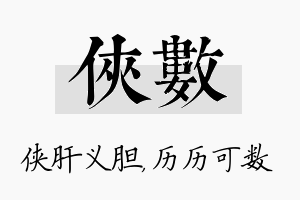 侠数名字的寓意及含义