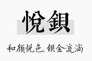 悦钡名字的寓意及含义