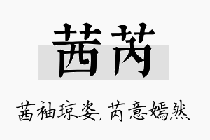 茜芮名字的寓意及含义