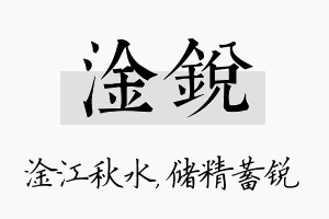 淦锐名字的寓意及含义