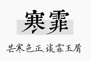 寒霏名字的寓意及含义