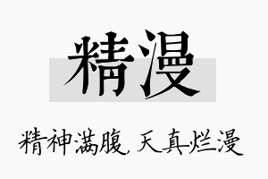 精漫名字的寓意及含义