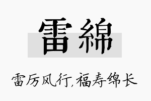 雷绵名字的寓意及含义