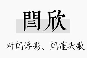 闫欣名字的寓意及含义