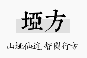 垭方名字的寓意及含义